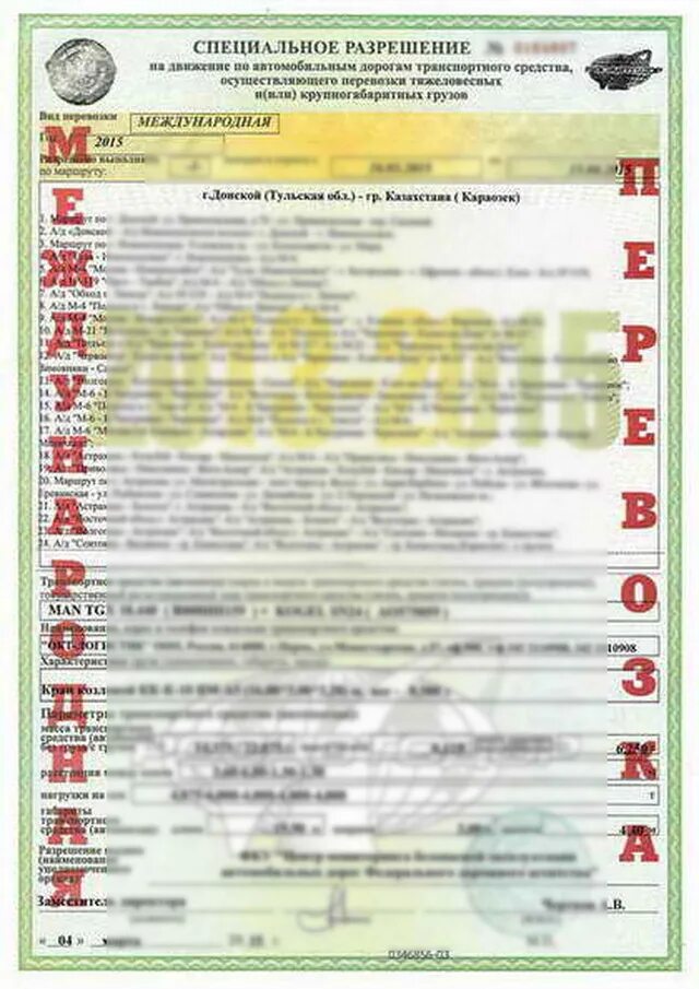разрешение на провоз негабаритного груза. спецразрешение на перевозку негабаритного груза. разрешение на перевозку негаб. разрешение на провоз негабаритного груза. разрешение на перевозку негабаритных грузов.