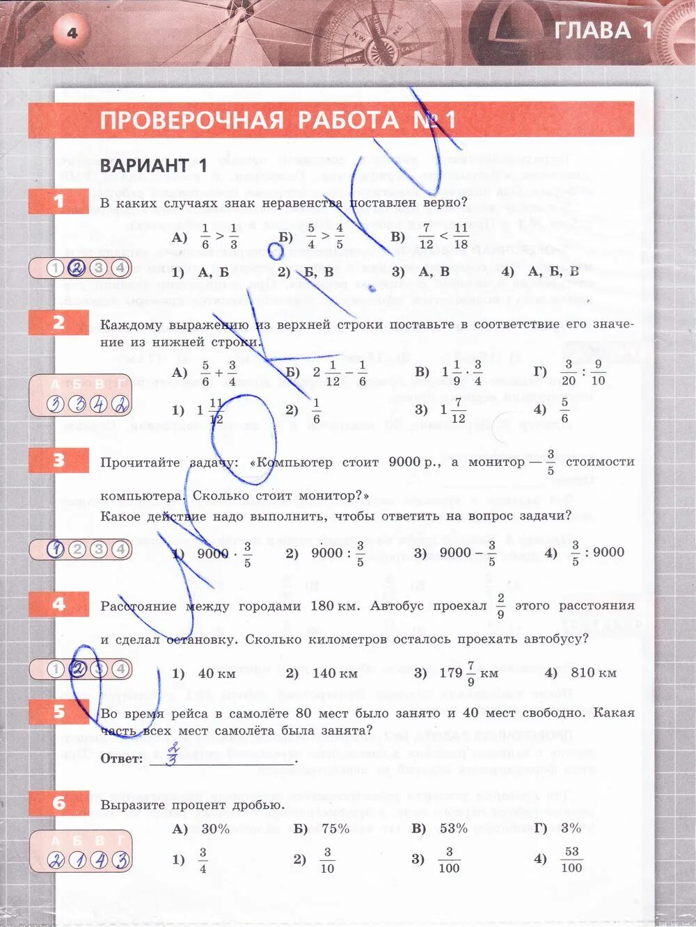 Тетрадь экзаменатор 6. Экзаменатор 6 класс Бунимович математика. Математика 6 класс Бунимович тетрадь экзаменатор. Тетрадь экзаменатор по математике 6 класс Бунимович задания.