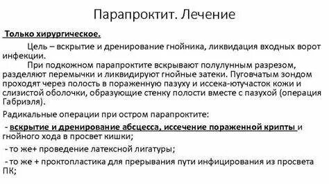 Симптомы парапроктита у мужчин