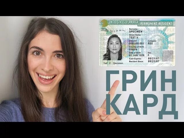 Шансы грин карта. Грин карта. Я выиграла Грин карту картинка. Я выиграла Грин карту в руках картинка.