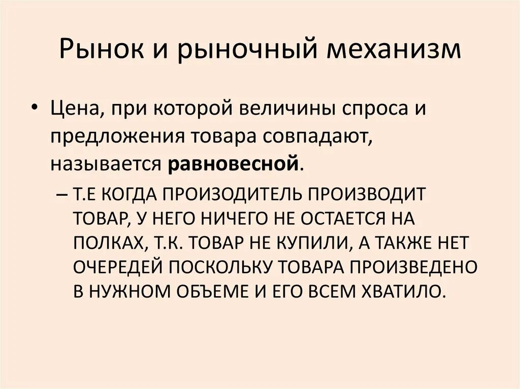 Спрос и предложение как рыночный механизм. Спрос и предложение как рыночный механизм