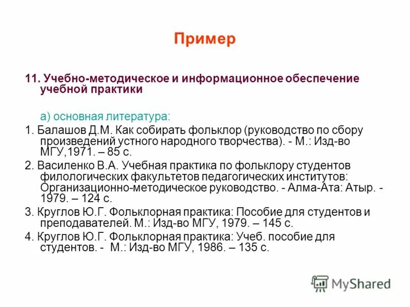 литература по основным образовательным программам