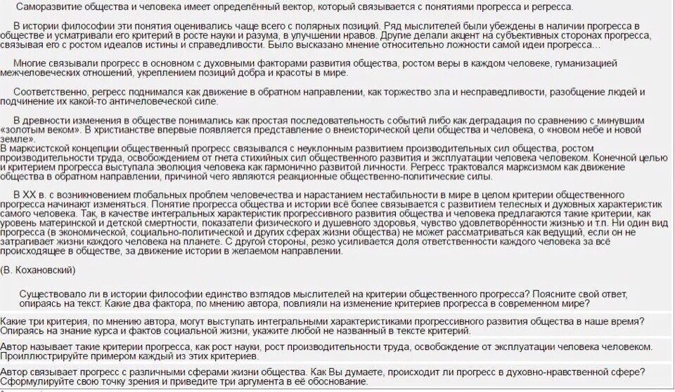 Освобождение от эксплуатации человека человеком пример. Саморазвитие общества и человека имеет определенный вектор. Рост освобождения от эксплуатации человека человеком. Освобождение от эксплуатации человека человеком пример прогресса.