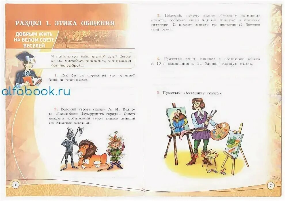 Этика рабочая тетрадь 4 класс шемшурина. Шемшурина основы светской этики 4. Тетрадь основы светской этики шемшурин. Этика 4 класс учебник шемшурина. Основы светской этики 4 класс шемшурина.