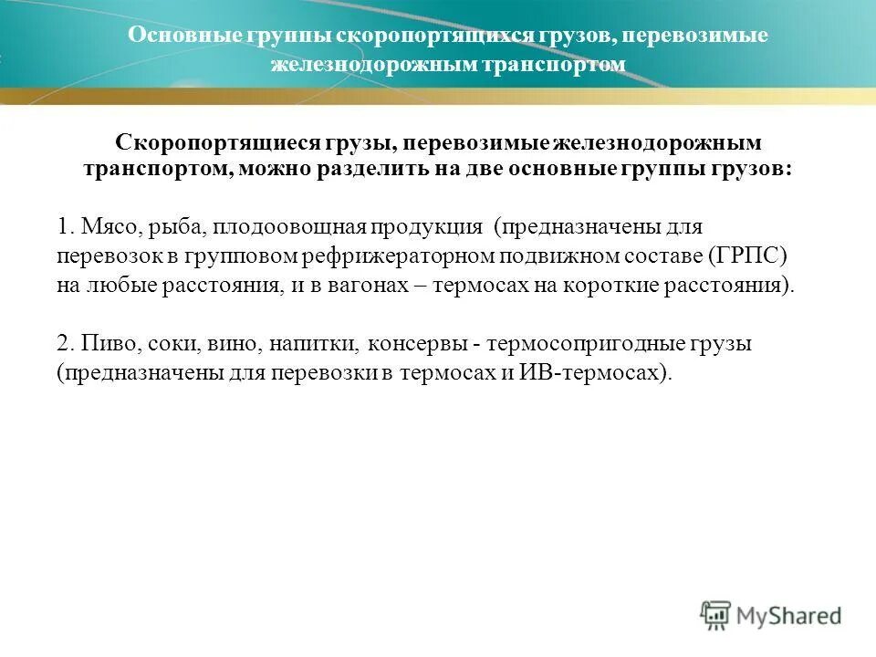 нормативные документы железнодорожного транспорта. правила доставки грузов железнодорожным транспортом. правила перевозок железнодорожным транспортом. правила перевозки опасных грузов на ж/д транспорте. правила доставки грузов железнодорожным транспортом.