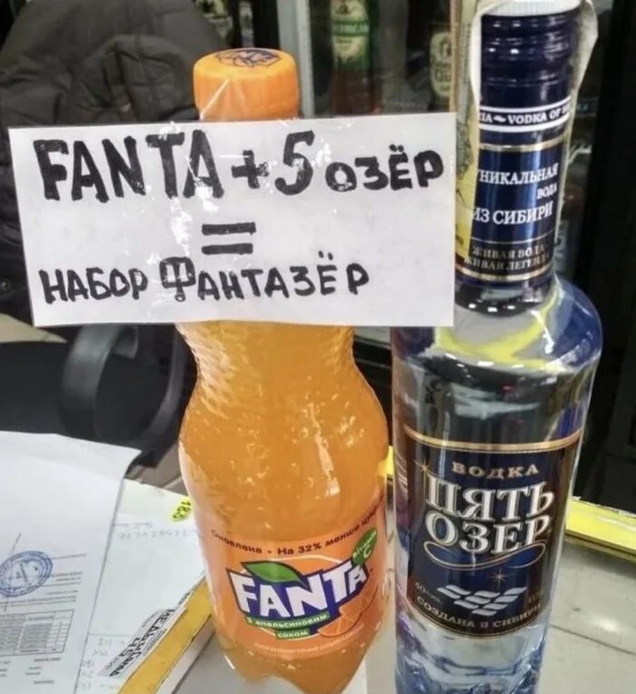 набор фантазер фанта и пять озер. фанта и 5 озер. фанта озер. фантазер прикол. фанта 5 озер набор фантазер.