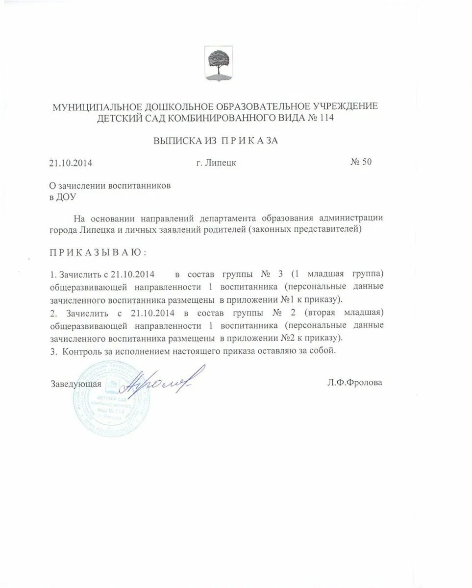 Приказ оставляю. Контроль за исполнением приказа оставляю за собой. Приказ контроль за исполнением приказа оставляю за собой. Контроль над исполнением настоящего приказа оставляю за собой. Контроль оставляю за собой в распоряжении.