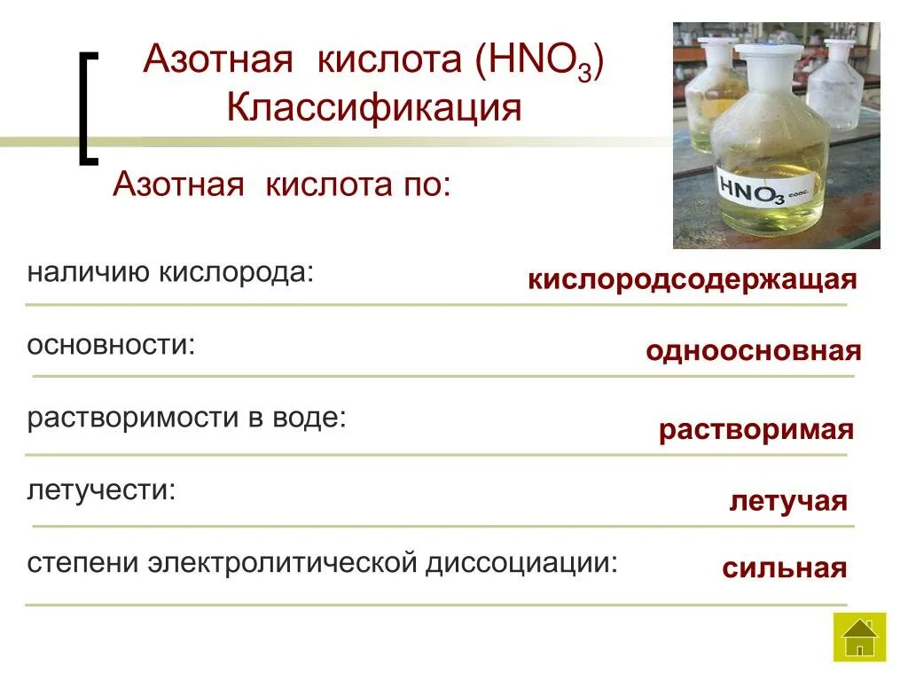 Hno3 классификация кислоты. Азотная кислота hno3. Классификация азотной кислоты. Азотная кислота с кислотами.