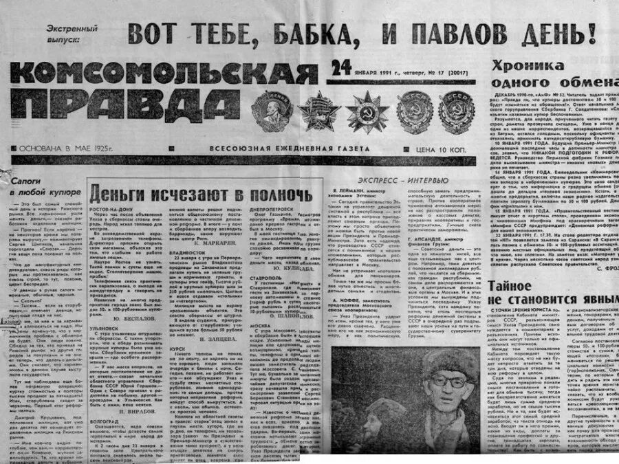 2 января 1991. Павловская реформа января 1991 года. павловская денежная реформа 1991 года. • январь 1991 – денежная реформа павлова. павлов реформа 1991 года.
