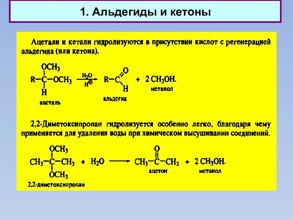 Альдегиды. Кетоны.ацетали. Кетали. Альдегид изомасляный кислоты. Кетон сложный эфир. Альдегид с серной кислотой. Кетоны 3 триместр