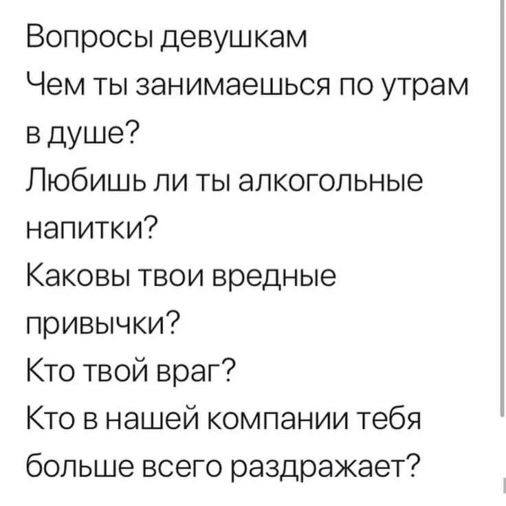 Вопросы для игры 18 плюс. Вопросы для правды или действия. Правда или действие вопро. Влппоосы дл правды или дец. Правда МЛМ действия вопросы.