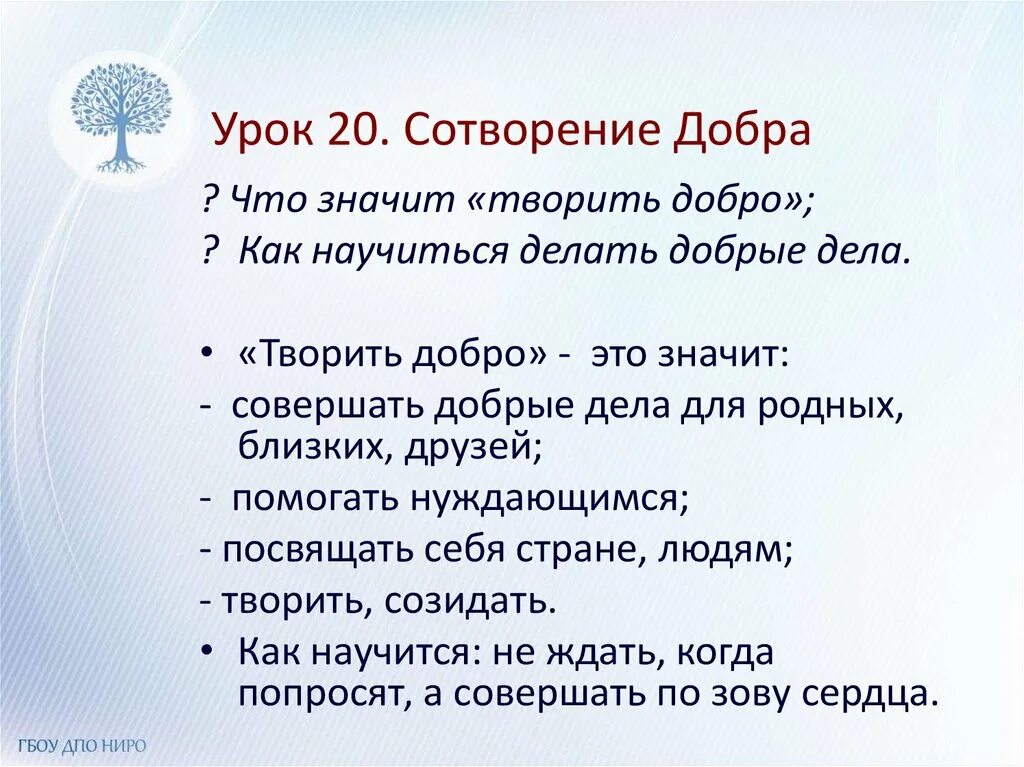 Сотворила как пишется