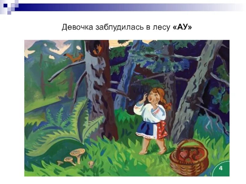 Девочка заблудилась в лесу. Девочка потерялась в лесу. Девушка заблудилась в лесу. Девочка в лесу ау. Аудиосказка ау