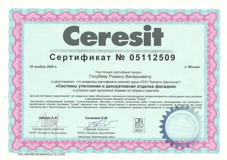 Сертификат грунтовка церезит ст 17