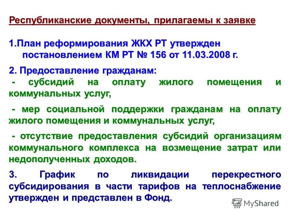 Республиканские документы