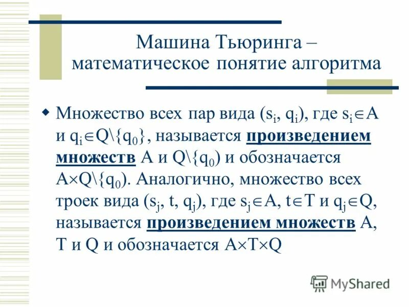 Множество в алгоритмизации. Пролог алгоритм унификации. Алгоритмы множества. Нормальный алгоритм маркова примеры. Диаграмма эйлера-венна 3 класс.