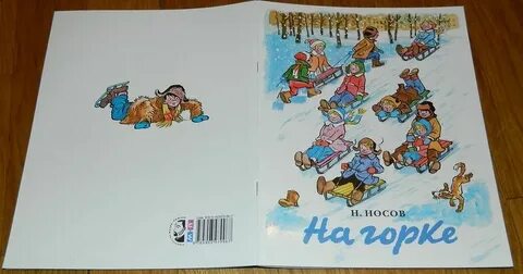 На горке заплатка