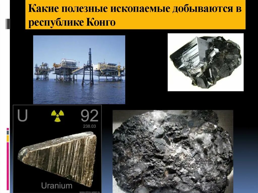 Какие полезные ископаемые добывают в стране. Полезные ископаемые. полезные ископаемые конго. добыча полезных ископаемых в конго. демократическая республика конго полезные ископаемые.
