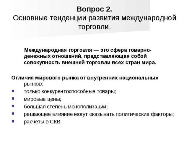 Развитие торговли и товарно-денежных отношений. Товаро денежные отношения. Сфера действия товарно денежных отношений называется. Развитие товарно-денежных отношений характерно для.