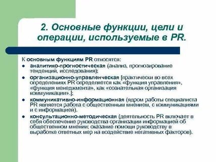 Функции цели