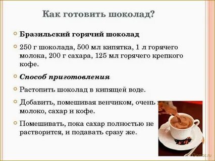 Рецепт горячего шоколада с молоком