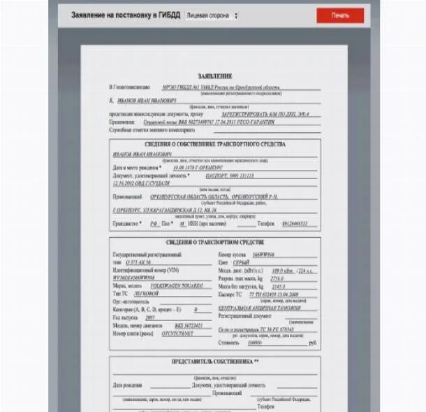 Постановка машины на учет. Какие документы нужно для постановки автомобиля на учёт. Документы для постановки на учет автомобиля. Какие документы нужны для постановки на учет автомобиля. Заявление о осмотре автомобиля в гаи.