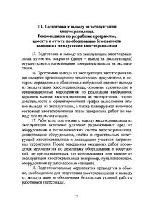 Заключение эксплуатирующей организации