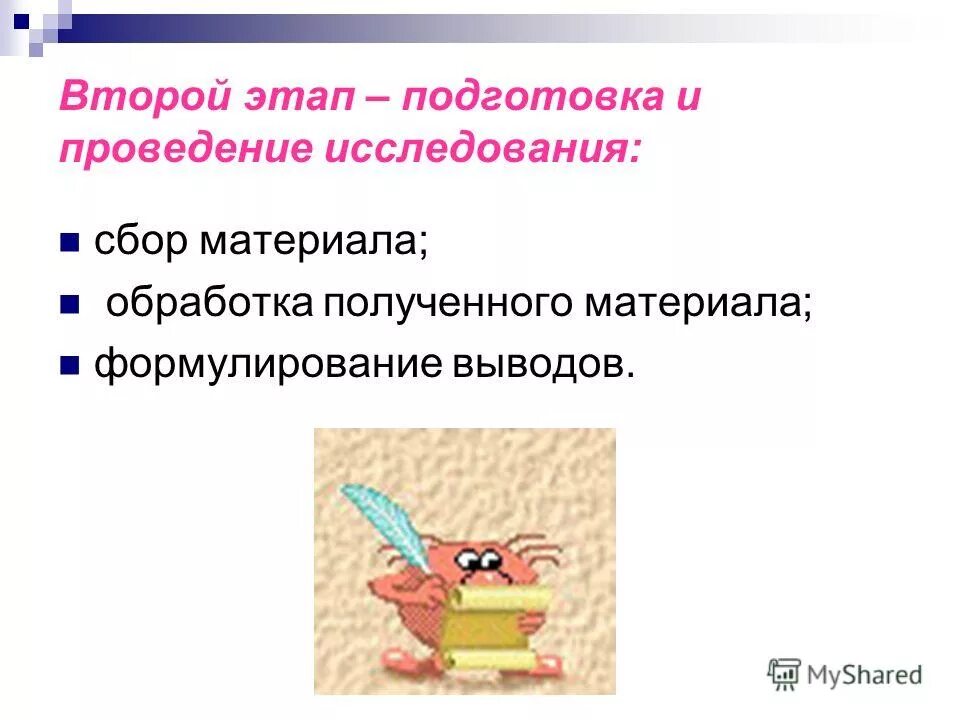 последовательность основные этапы научного исследования. этапы проведения исследовательской работы. организационный план исследования. проведение исследования. разработка методики проведения исследования.