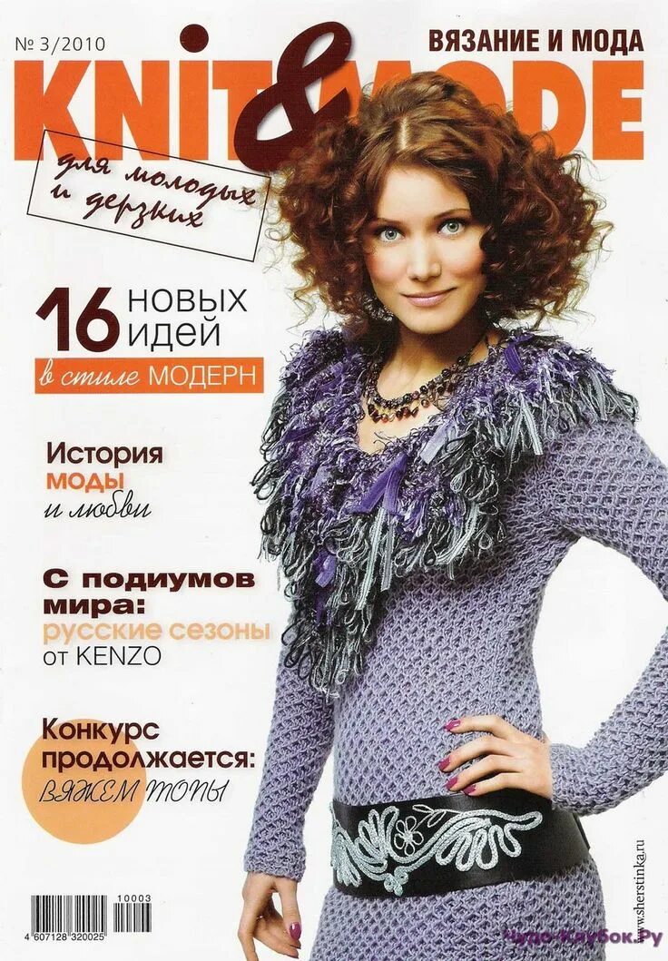 Сайты журналов вязания. Knit Mode журнал. Журналы по вязанию Книт мод. Журнал вязание и мода Knit Mode. Журнал вязание 2010.