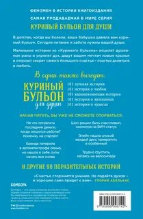Бульон для души книга читать
