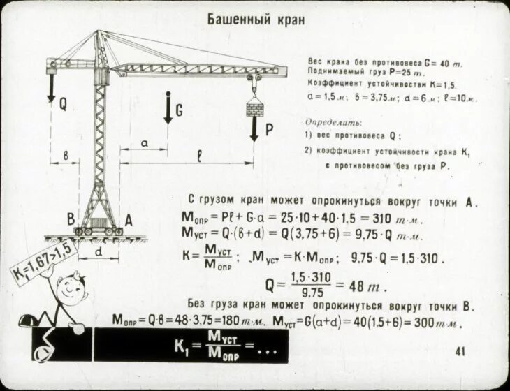 Расстояние от поднятого груза. Как рассчитать противовес на кран. Кран башенный КБ-308 чертёж. Сколько весит противовес на кране. Поворотный механизм крана БКСМ 7.