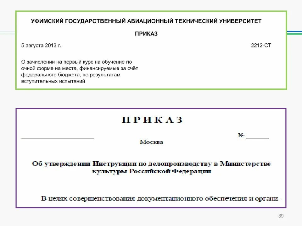 Приказ по ГОСТУ образец. Приказ ГОСТ 2016. Приказ по ГОСТУ 2016 образец. Пример приказа по ГОСТУ 2016. 18 текст документа