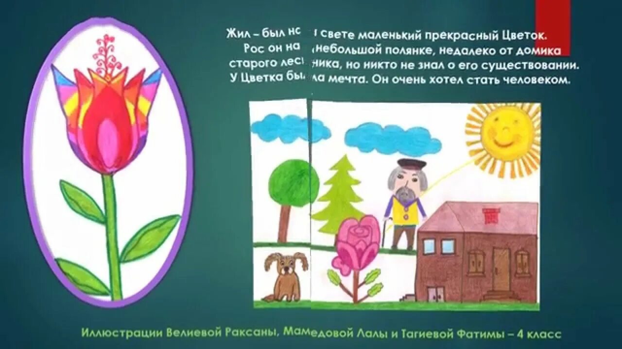 Волшебный цветок сказка. Стихотворение про фею. Аленький цветочек. Сказка про волшебный цветок. Сказка про волшебный цветок.