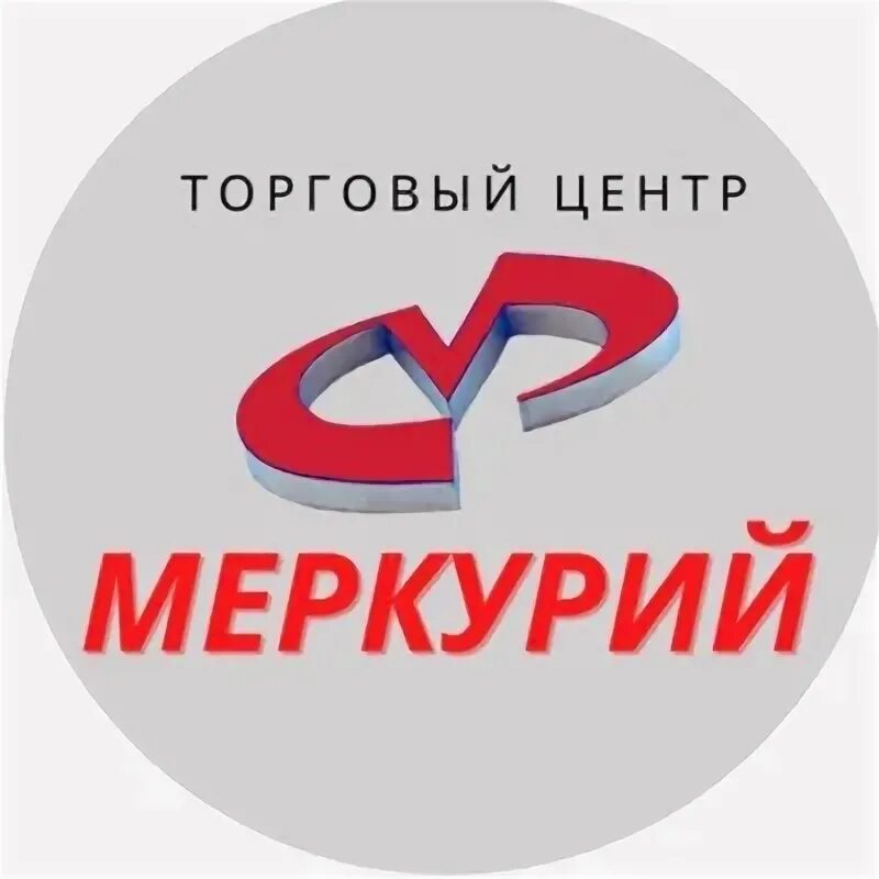 Пользователь меркурий. Меркурий чита. меркурий чита торговый центр. торговый центр меркурий кызыл. торговый центр меркурий чита фото.