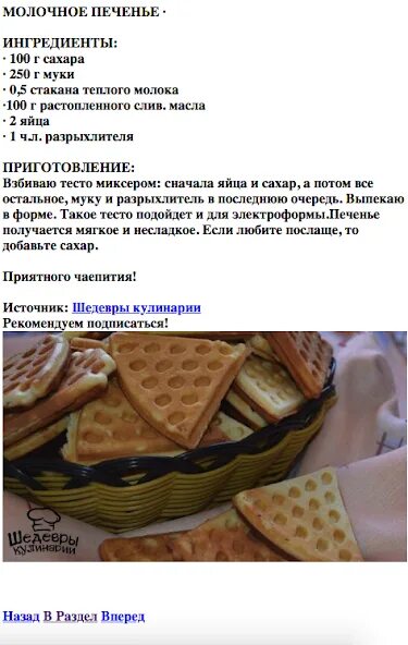 Печенье рецепты 7. Печенье рецепты 7