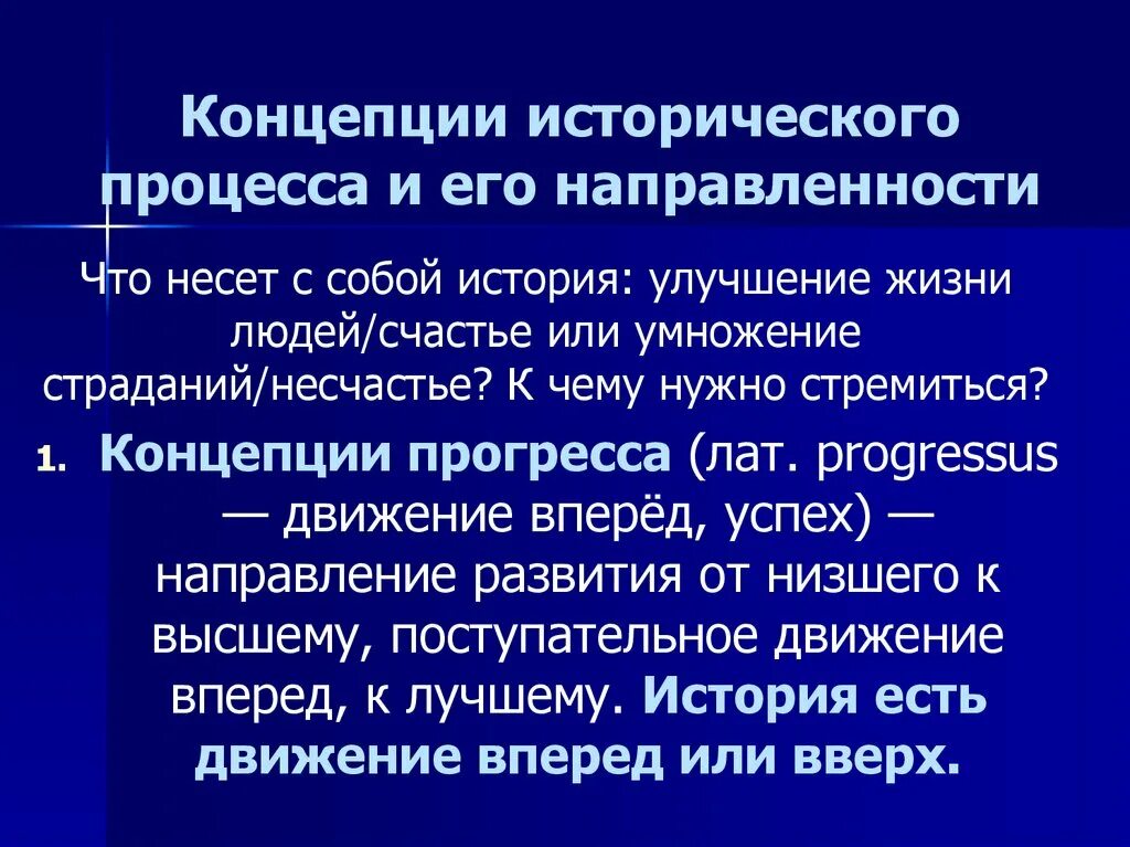 Проблемы исторического образования. Концепции исторического процесса. Концепции исторического процесса философия. Современные концепции исторического процесса. Основные концепции исторического процесса.