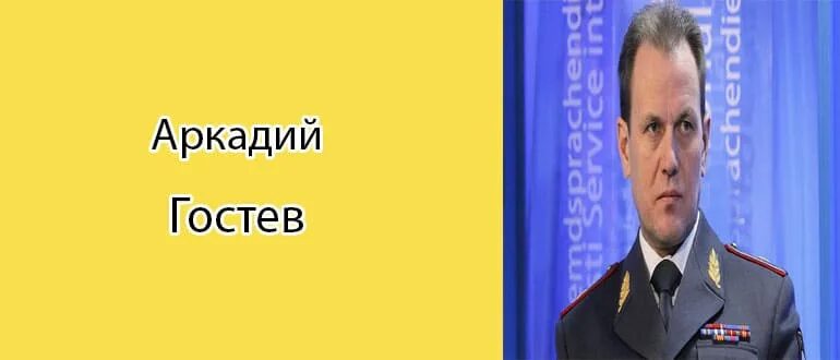 Биография гостева аркадия александровича. Биография гостева аркадия александровича. Биография гостева аркадия александровича. Биография гостева аркадия александровича. Биография гостева аркадия александровича.