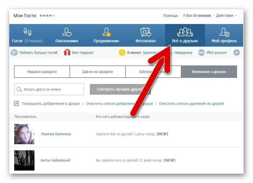 Заходишь через приложение вк. Как узнать гостей в ВК. Как узнать кто заходил в гости ВКОНТАКТЕ. Как просмотреть гостей ВКОНТАКТЕ.