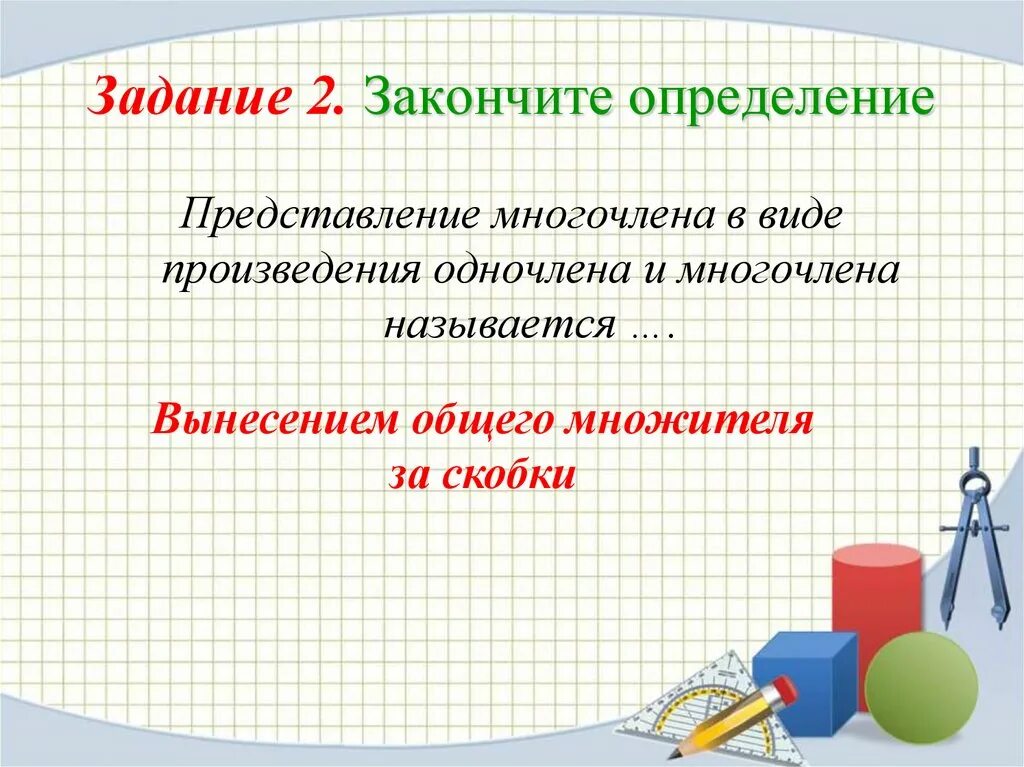 1 допишите определение. 1 допишите определение
