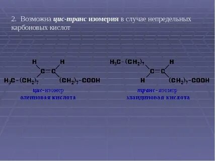 Цис кислота
