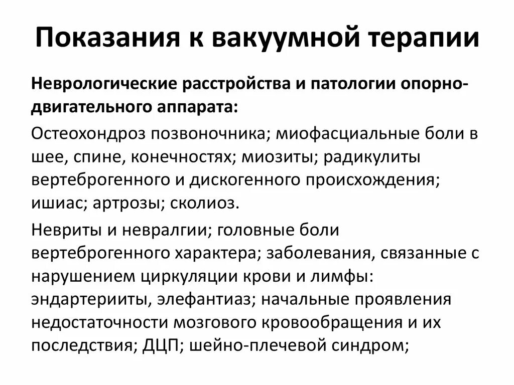 Вакуум терапия показания и противопоказания. Показания к вакумотерапии. Показания к вакуум терапии. Показания вакуума. Банки осложнения