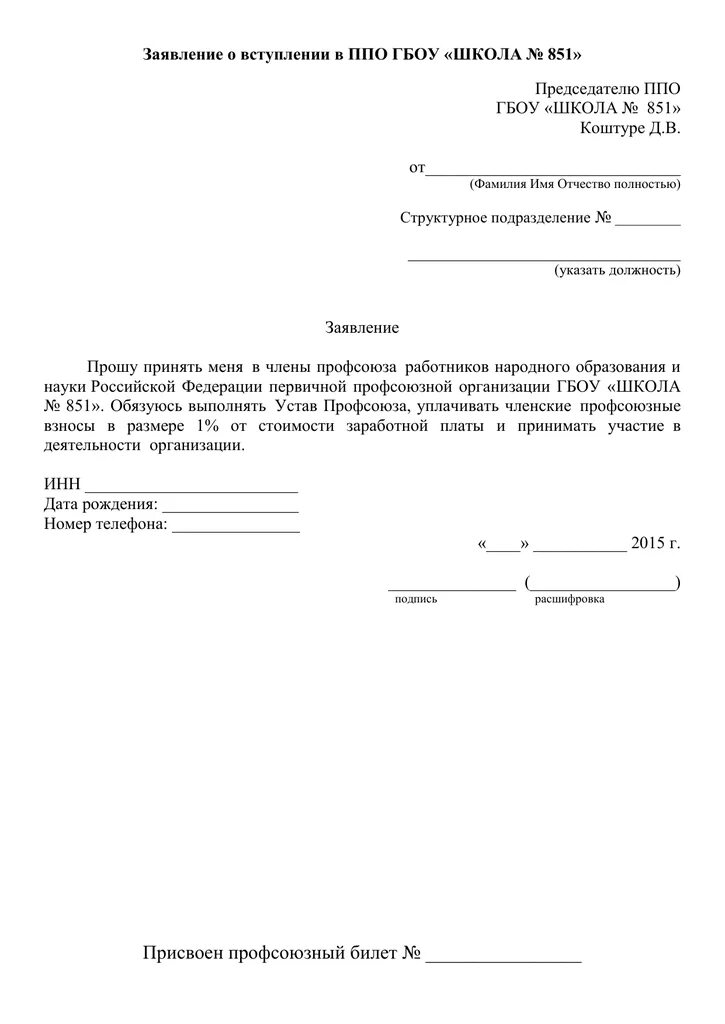 Как выйти из профсоюза