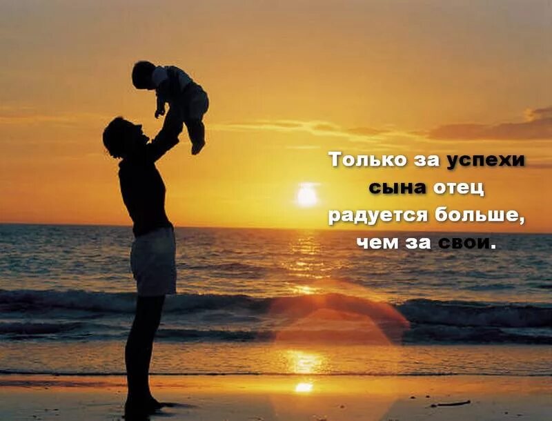Цитаты про отца