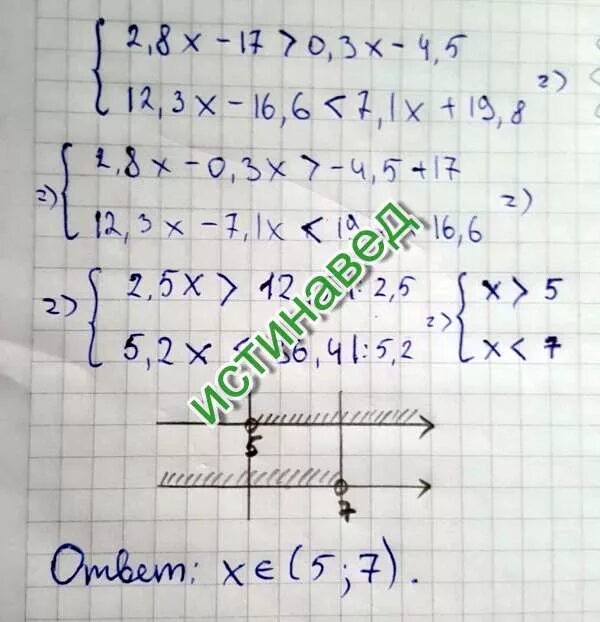 X 8 x 2. Решите систему неравенств x>4 -3x<3. Решите систему неравенств x2-4x+3. Системы неравенств -бесконечность и -2. Решите систему неравенств |x| <=2.