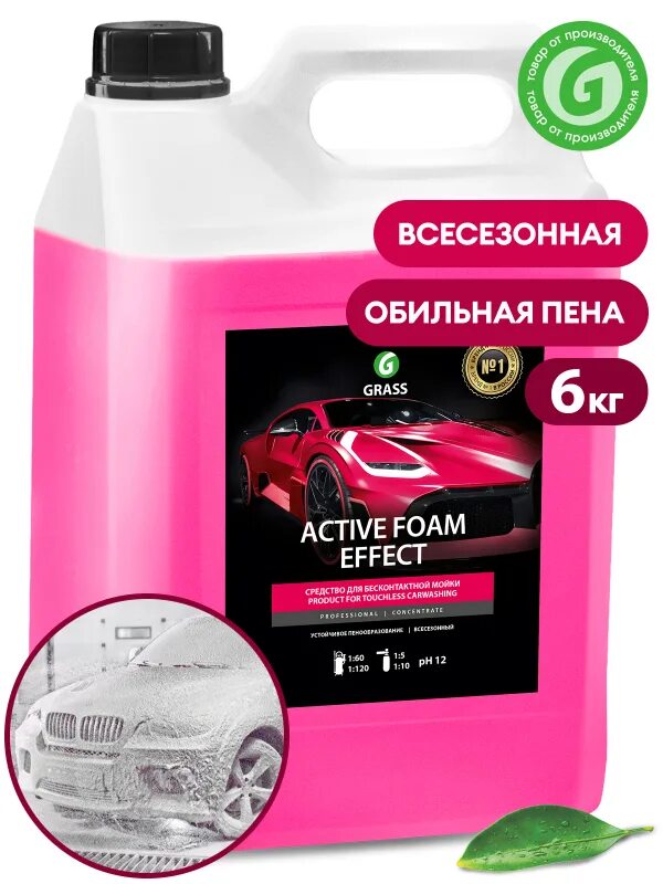 Автошампунь 113111 Active Foam grass 6кг/активная пена/. Активная пена "Active Foam Effect". Активная пена "Active Foam Effect" (канистра 1 л) 113110. Grass активная пена Active Foam Effect БКМ 1л.