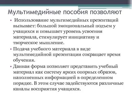 Мультимедиа пособие