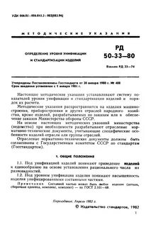 Оценка уровня стандартизации