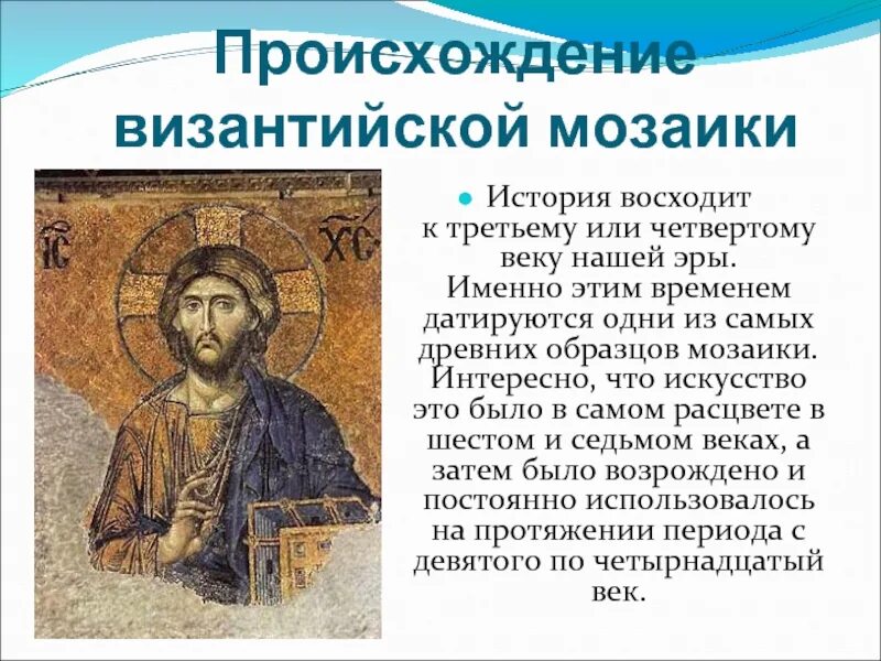 Какую цель ставило перед собой византийское