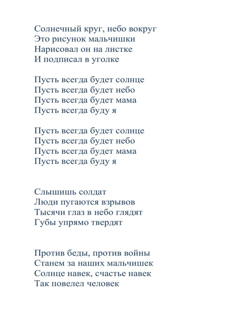 Текст песни общество. Солнечный круг текст. Солнечный круг песня. Солнечный круг небо вокруг песня. Текст песни Солнечный круг.