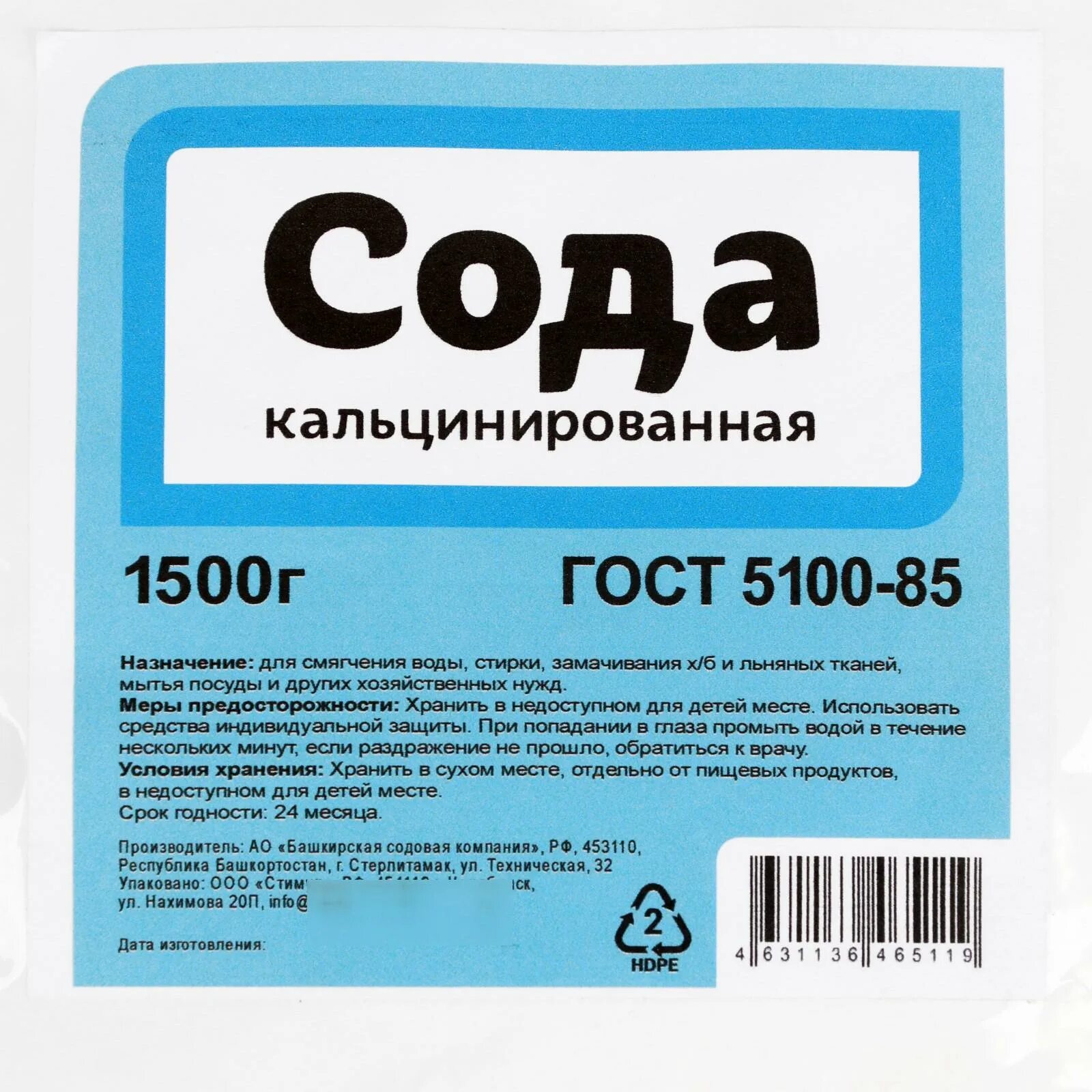 Можно стирать содой